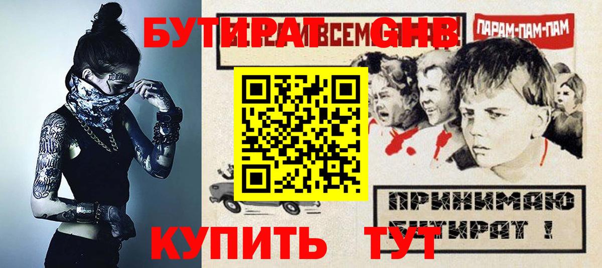 БУТИРАТ буратино Калуга