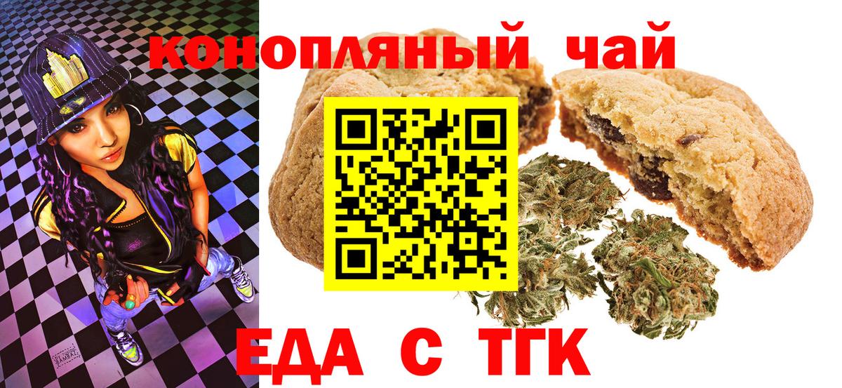 Печенье с ТГК конопля Калуга
