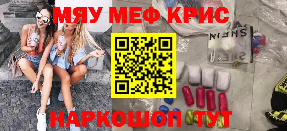 Калуга  МЯУ-МЯУ  Вход с VPN  Мефедрон мука 
