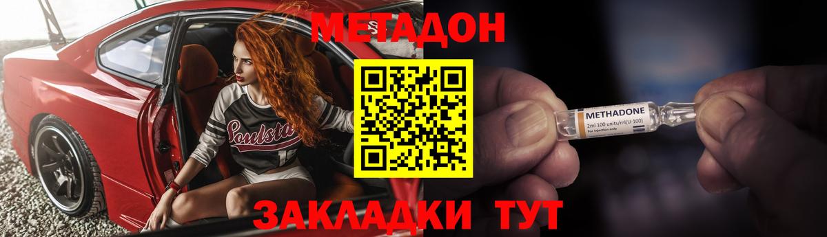 МЕТАДОН methadone  Вход с VPN  Калуга 